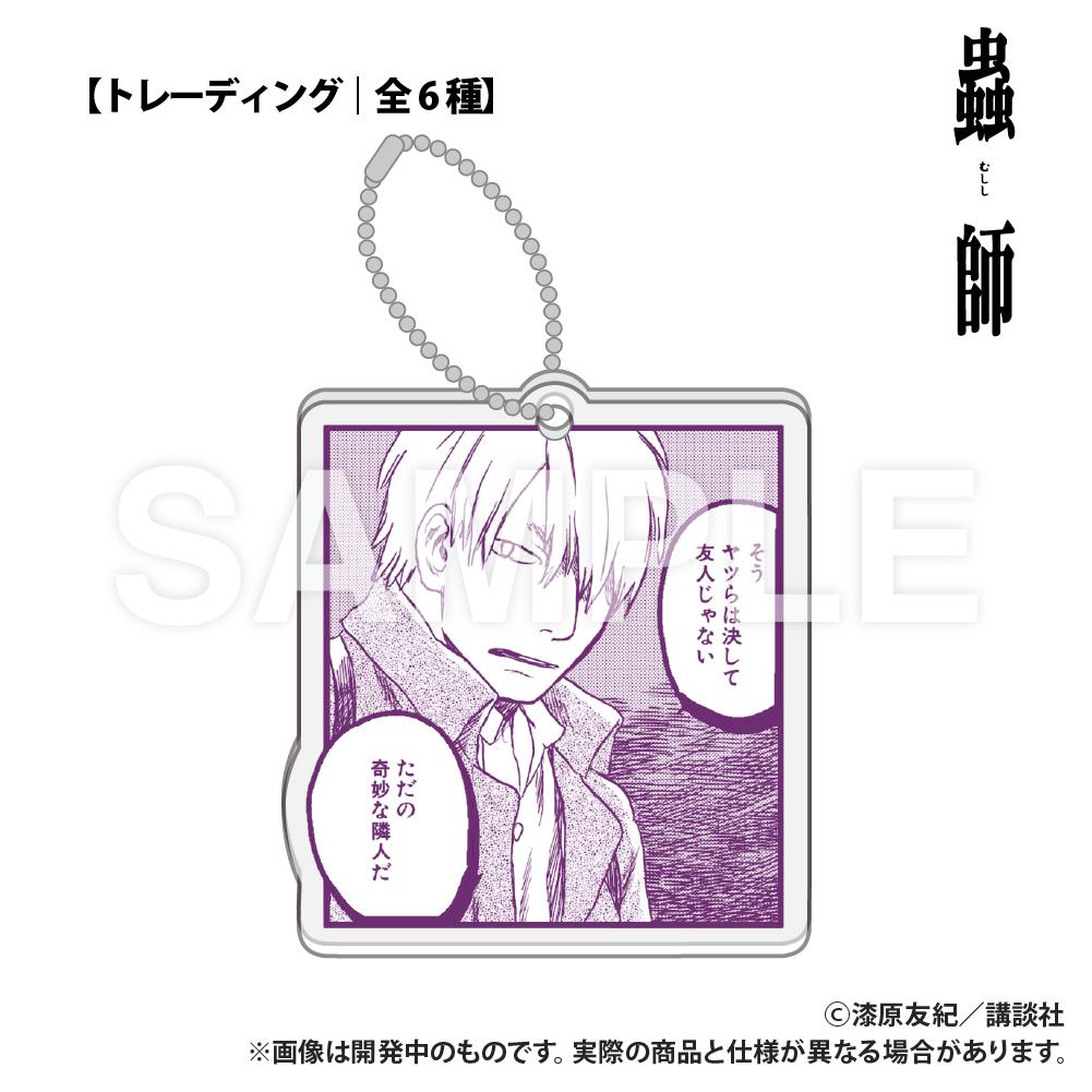 蟲師 隨機款亞克力積木鑰匙扣