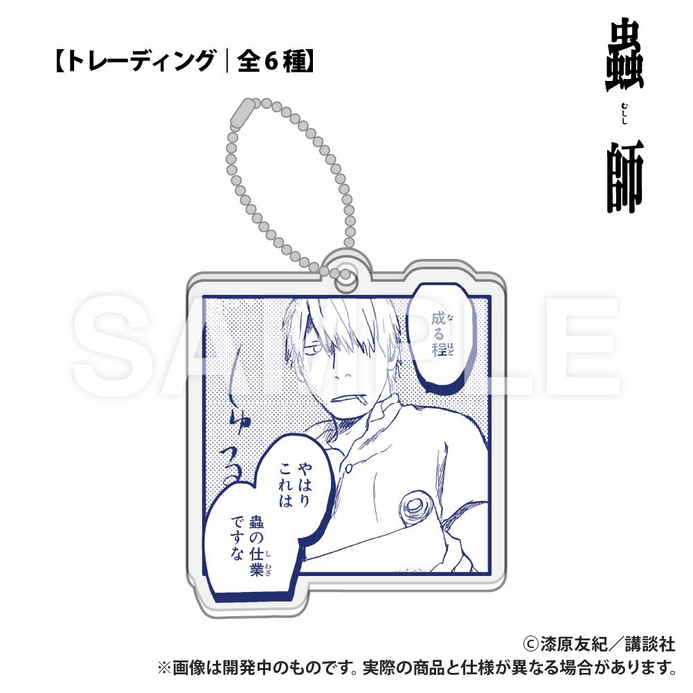 蟲師 隨機款亞克力積木鑰匙扣