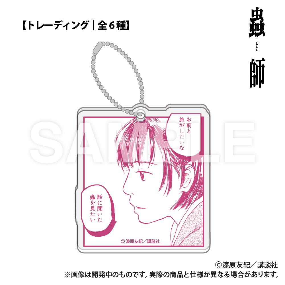 蟲師 隨機款亞克力積木鑰匙扣