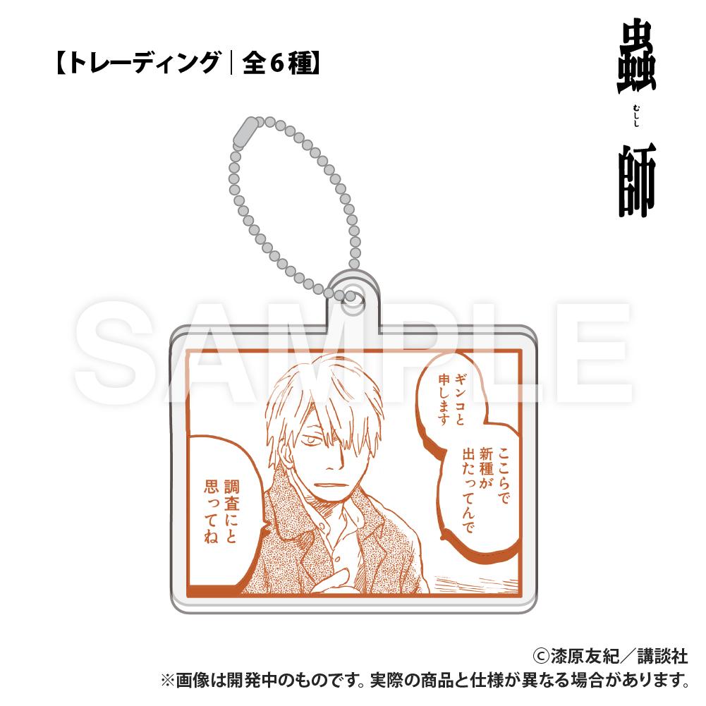 蟲師 隨機款亞克力積木鑰匙扣（全6款套裝）【OPP包裝/6個裝】