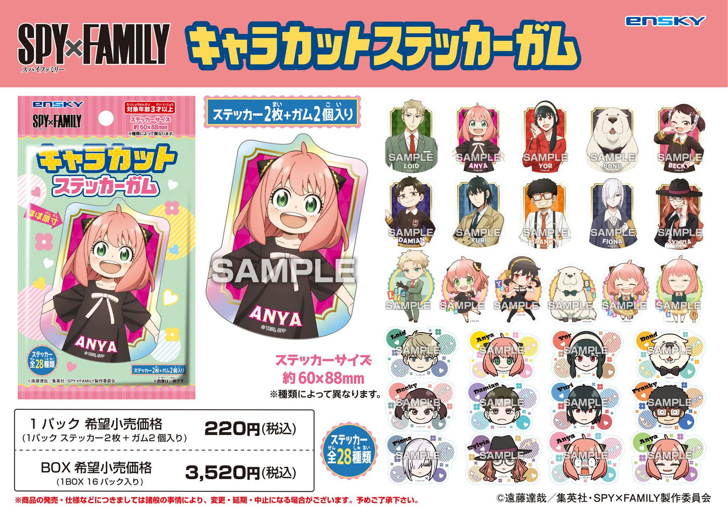 《間諜過家家》_【食玩】角色剪影貼紙口香糖【BOX／16包入】