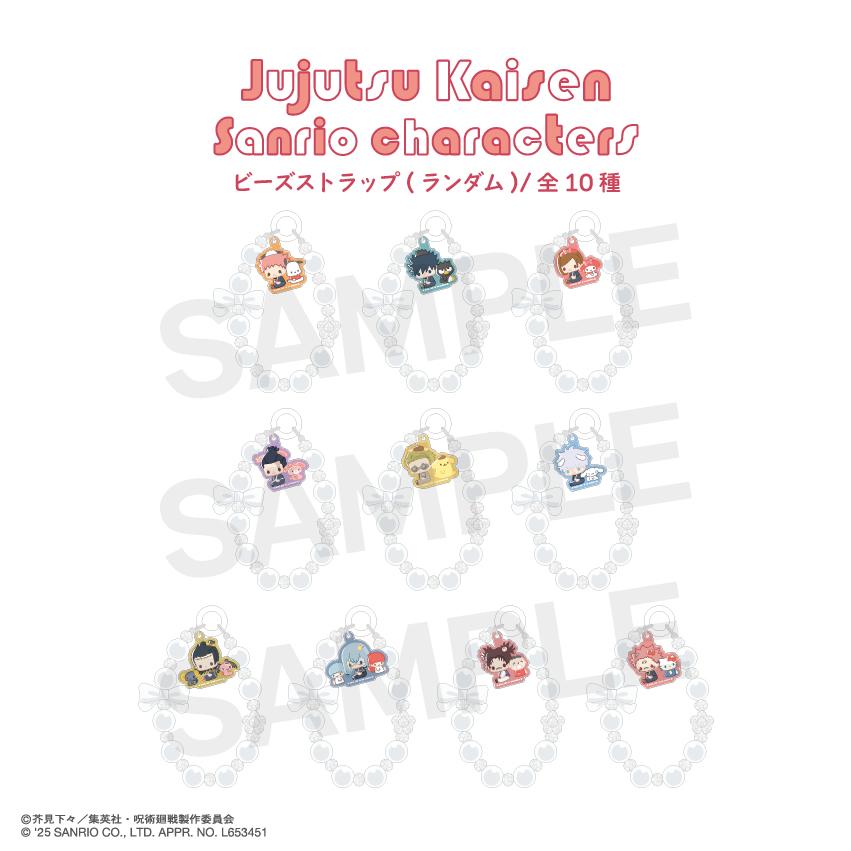 《咒術回戰》×《三麗歐》_串珠掛件（隨機）全套BOX（共10種）【BOX/10個裝】