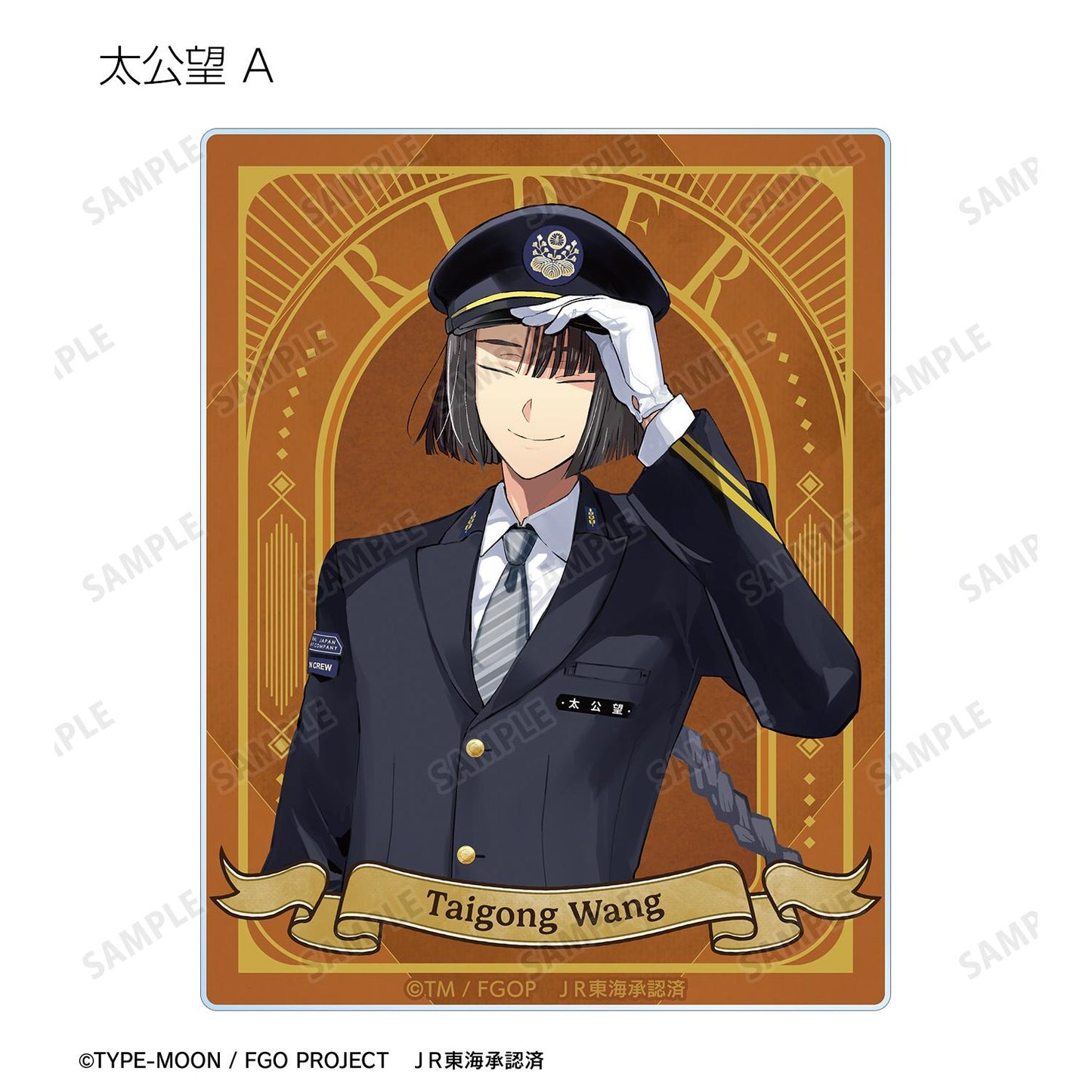 《命運-冠位指定》 推し旅聯名版 隨機亞克力卡片（單品/全套BOX）【BOX/12包入】