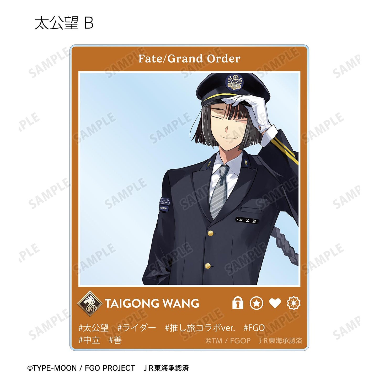 《命運-冠位指定》 推し旅聯名版 隨機亞克力卡片（單品/全套BOX）【BOX/12包入】