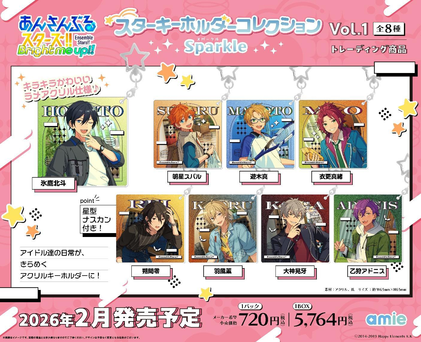 偶像夢幻祭!! 星形鑰匙扣收藏 Sparkle Vol.1【BOX／8包入】