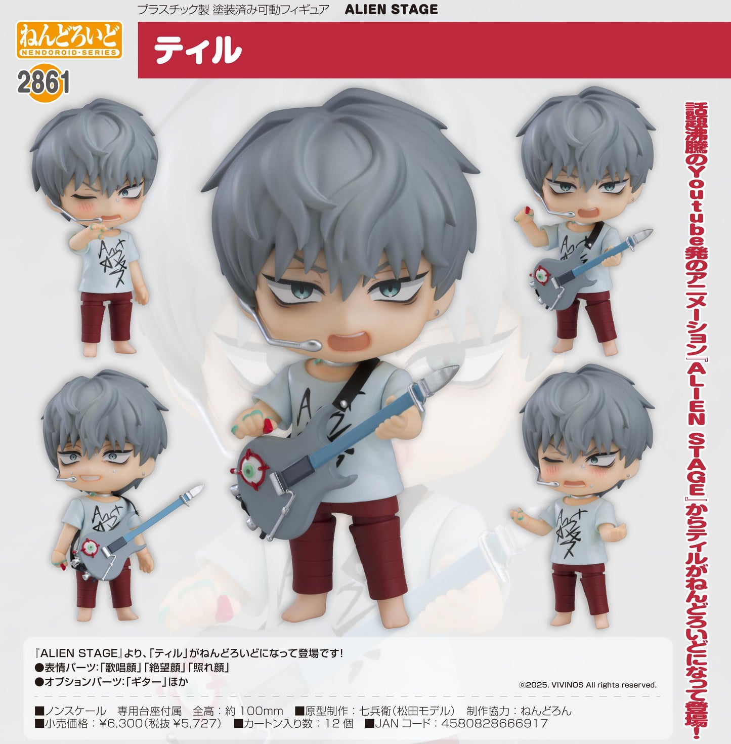 ALIEN STAGE ねんどろいど 蒂爾