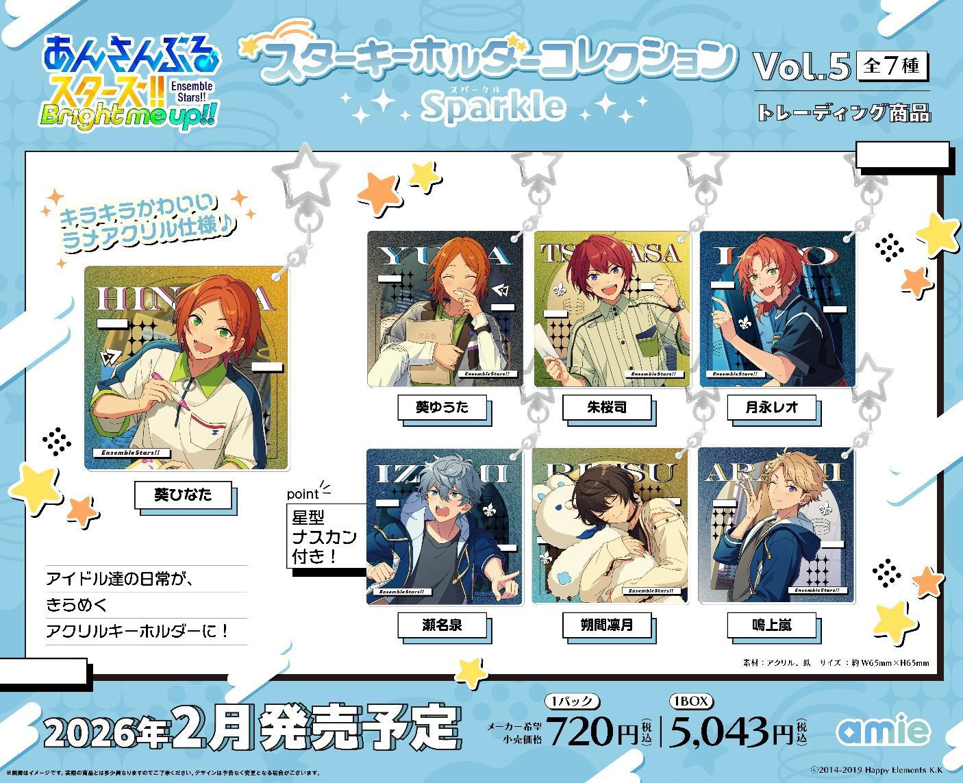 偶像夢幻祭!! 星形鑰匙扣收藏 Sparkle Vol.5【BOX／7包入】