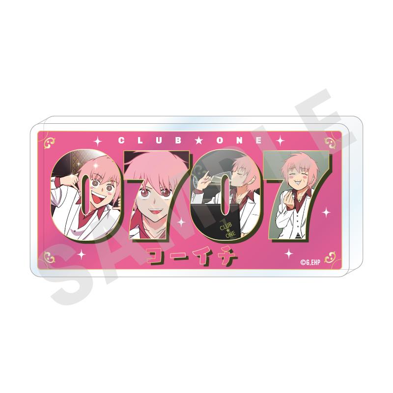 えぶりでいホスト_〜favorite series〜 編號亞克力牌（コーイチ）