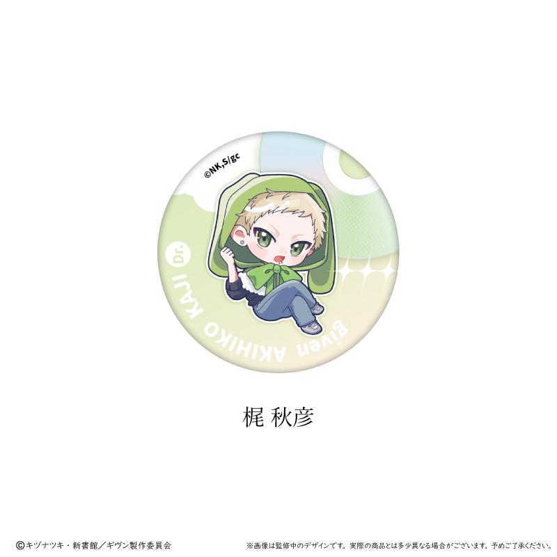 電影 《GIVEN 被贈與的未來》 海之主題_亮片徽章 軟絨斗篷款 【全套BOX／7個裝】