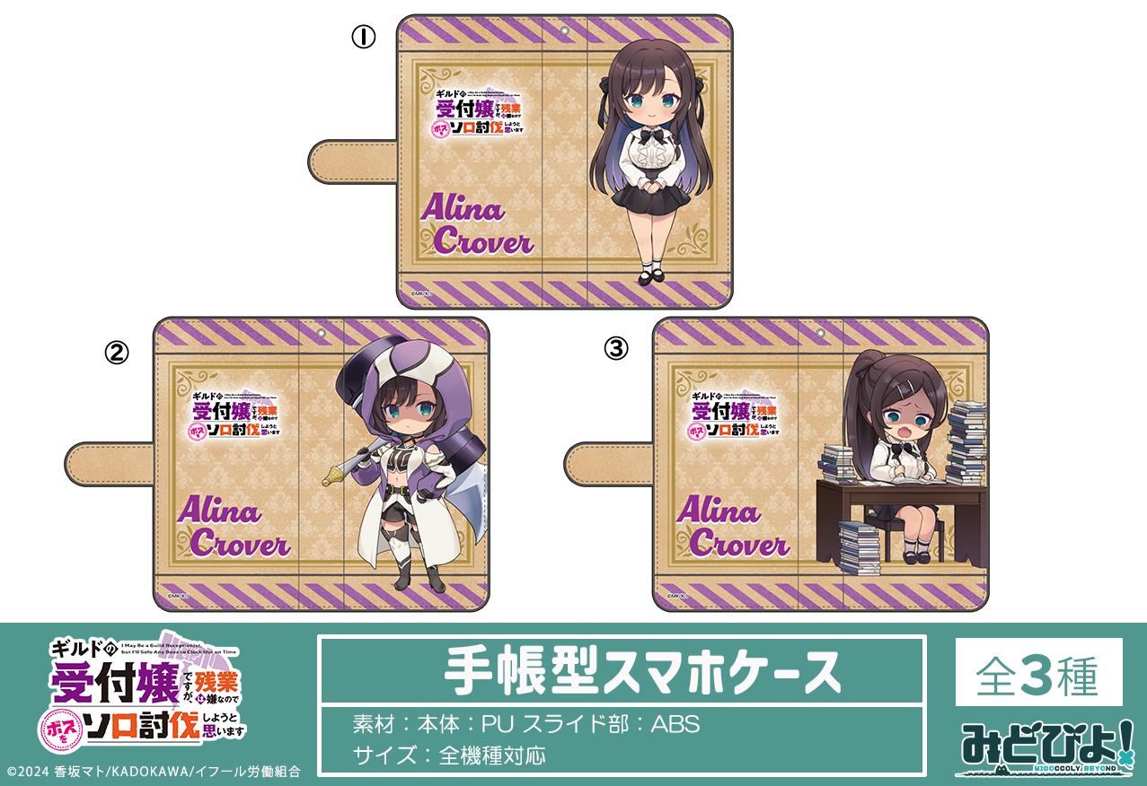 公會接待小姐，但因為討厭加班所以打算單獨討伐Boss_錢包式手機殼 阿莉娜·克洛瓦 加班ver.