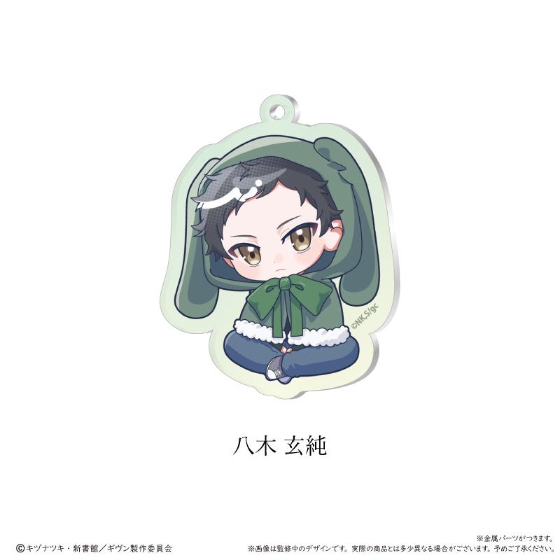 電影 《GIVEN 被贈與的未來》 海邊_亞克力鑰匙扣 蓬鬆斗篷款 【全套BOX／7個裝】