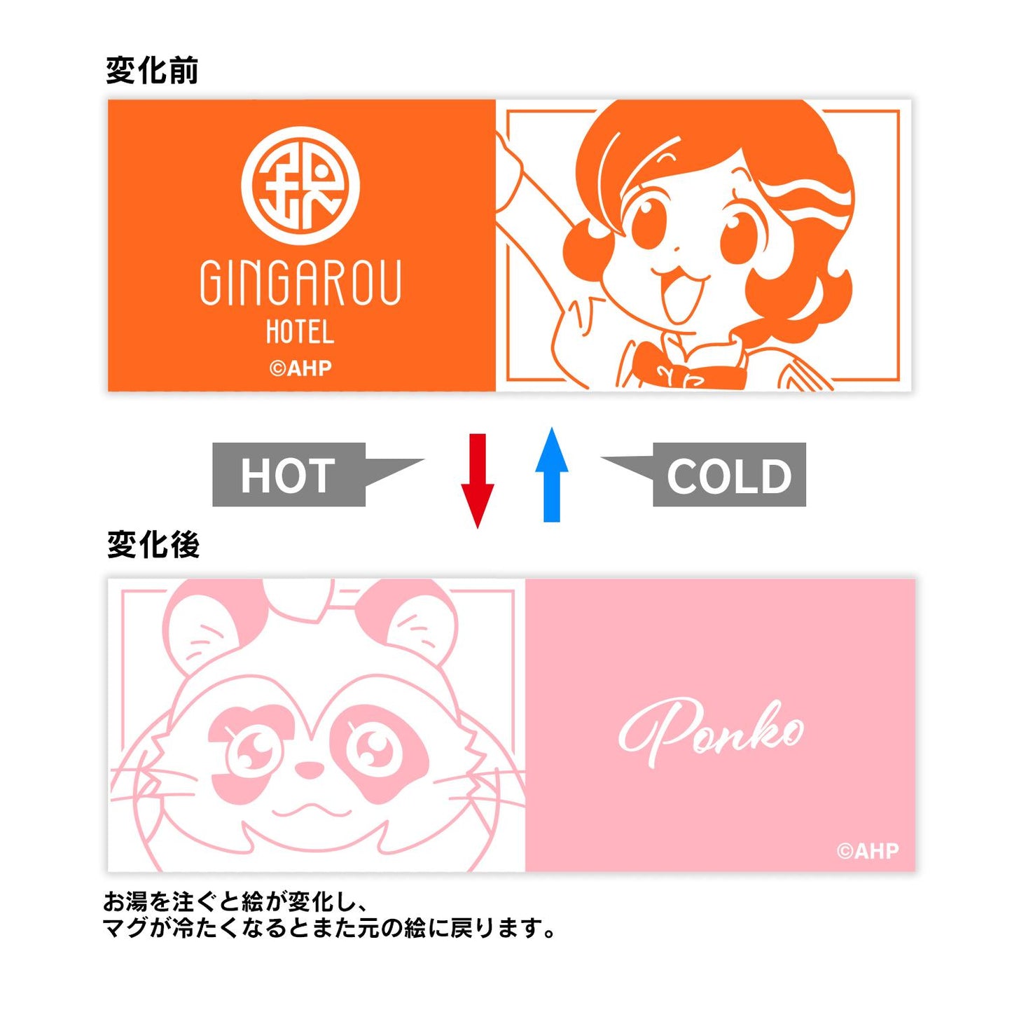 アポカリプスホテル_ポン子 變色馬克杯