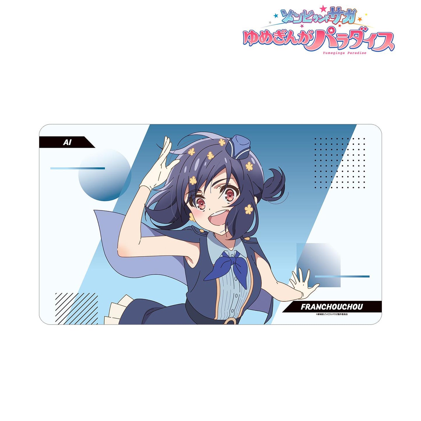 劇場版佐賀偶像是傳奇 夢銀河樂園_水野愛 多功能桌墊
