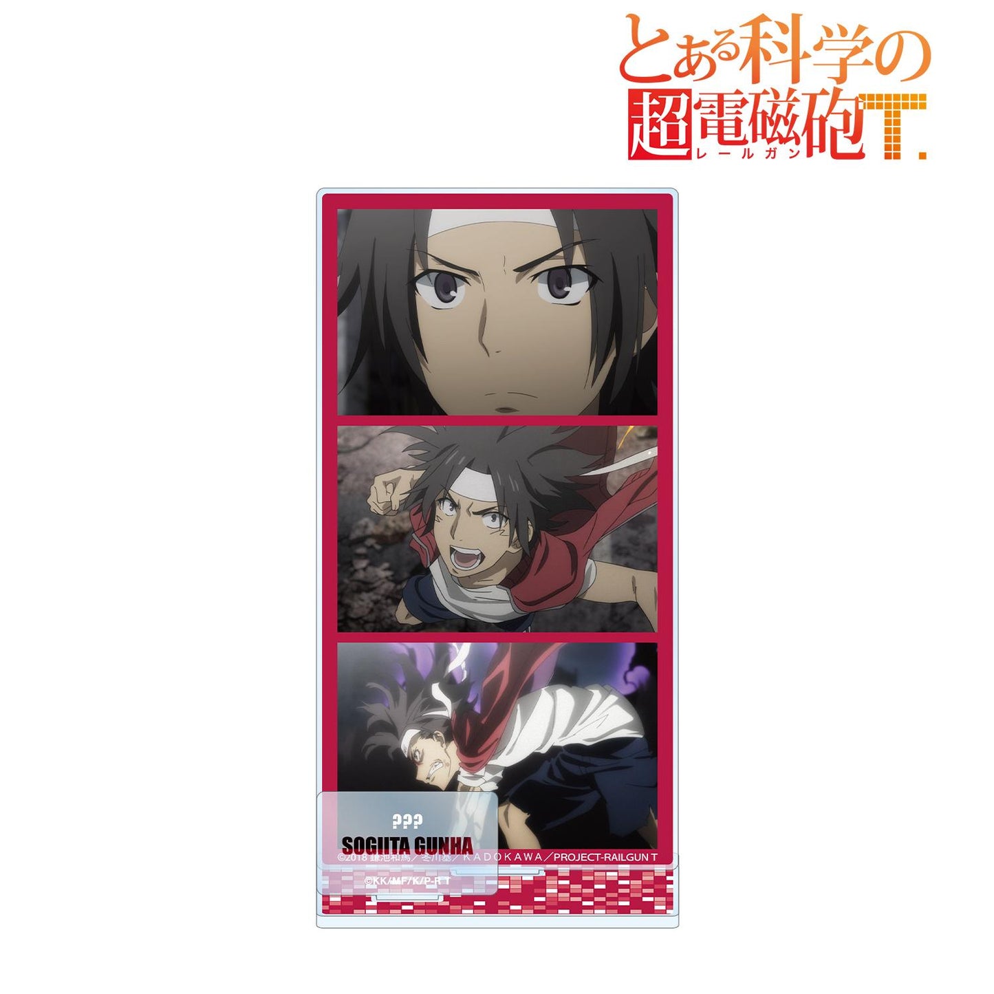 《某科學的超電磁炮》T_削板軍霸 場景配件大號亞克力立牌