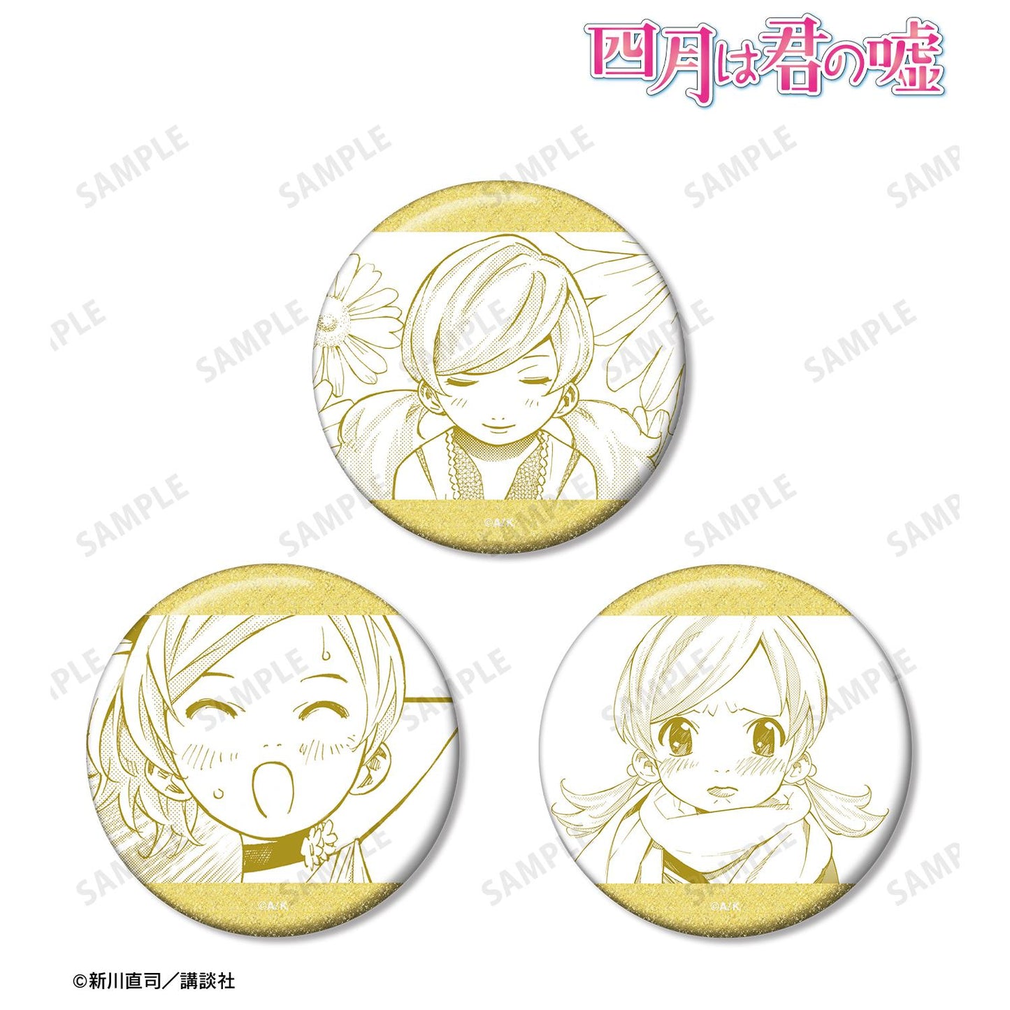 《四月是你的謊言》相座凪 漫畫分鏡亮片徽章3個套裝