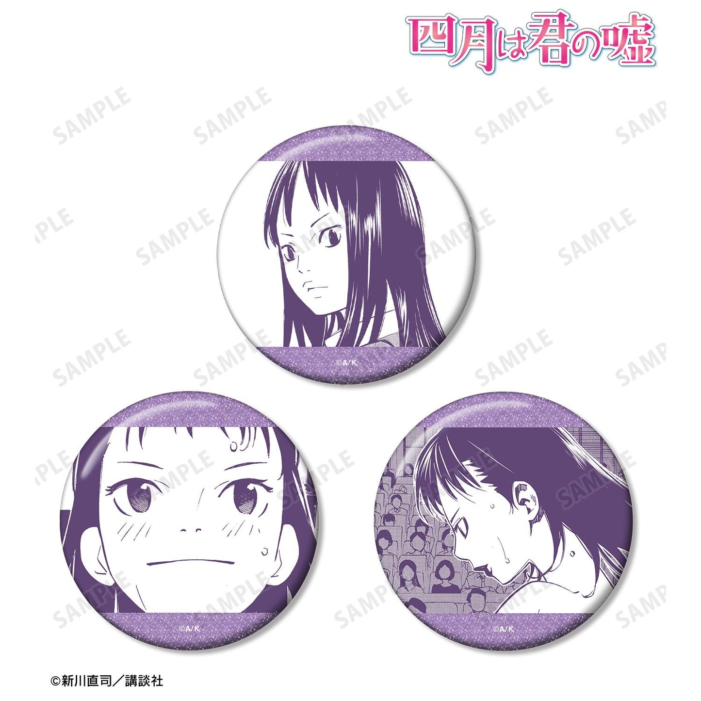 《四月是你的謊言》井川繪見 漫畫分鏡亮片徽章3個套裝