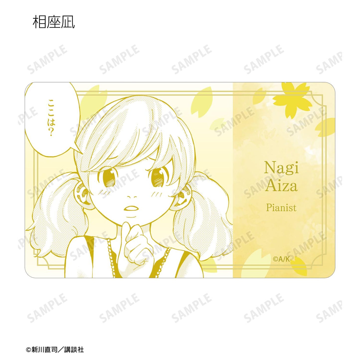 《四月是你的謊言》交易漫畫分鏡塑料卡（單位/全套BOX）【BOX/7個裝】