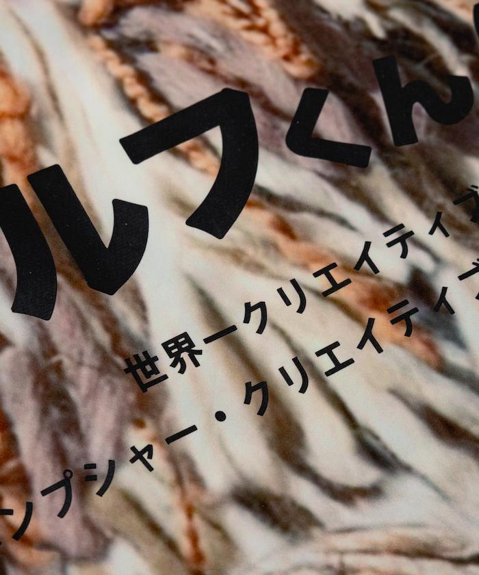 ロルフくん ルームウェア 長袖セットアップ 裏毛 ナップサック付き【クリエイターズ・ファイル】