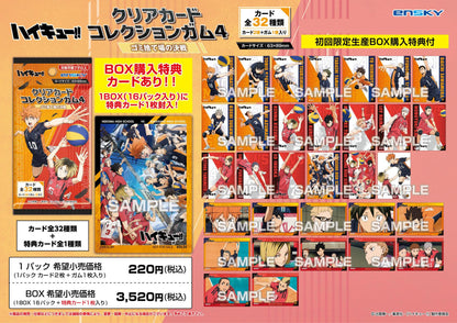 《排球少年》_【食玩】透明卡片收藏口香糖4 垃圾場的決戰 首批限定BOX購買特典附帶【BOX／16個裝】