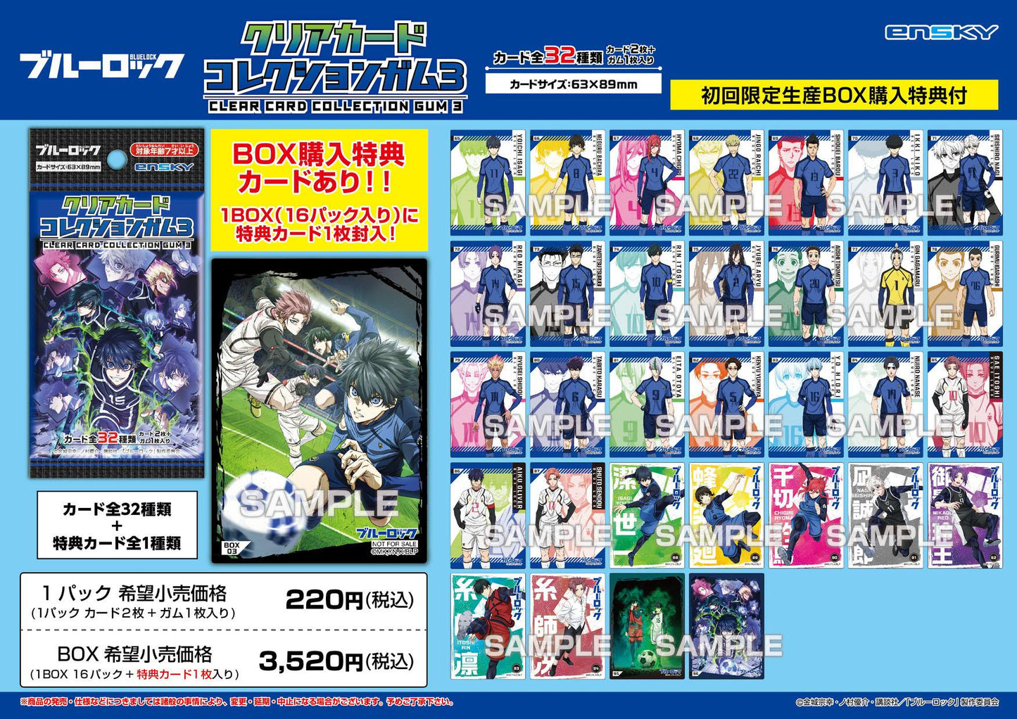 《藍色監獄》_【食玩】透明卡片收藏口香糖3 首批限定BOX購買特典附帶【BOX／16包入】