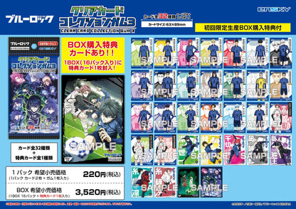 《藍色監獄》_【食玩】透明卡片收藏口香糖3 首批限定BOX購買特典附帶【BOX／16包入】