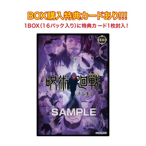 《咒術回戰》透明卡片收藏口香糖4【初回限定版】【BOX】