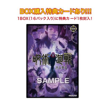 《咒術回戰》透明卡片收藏口香糖4【初回限定版】【BOX】