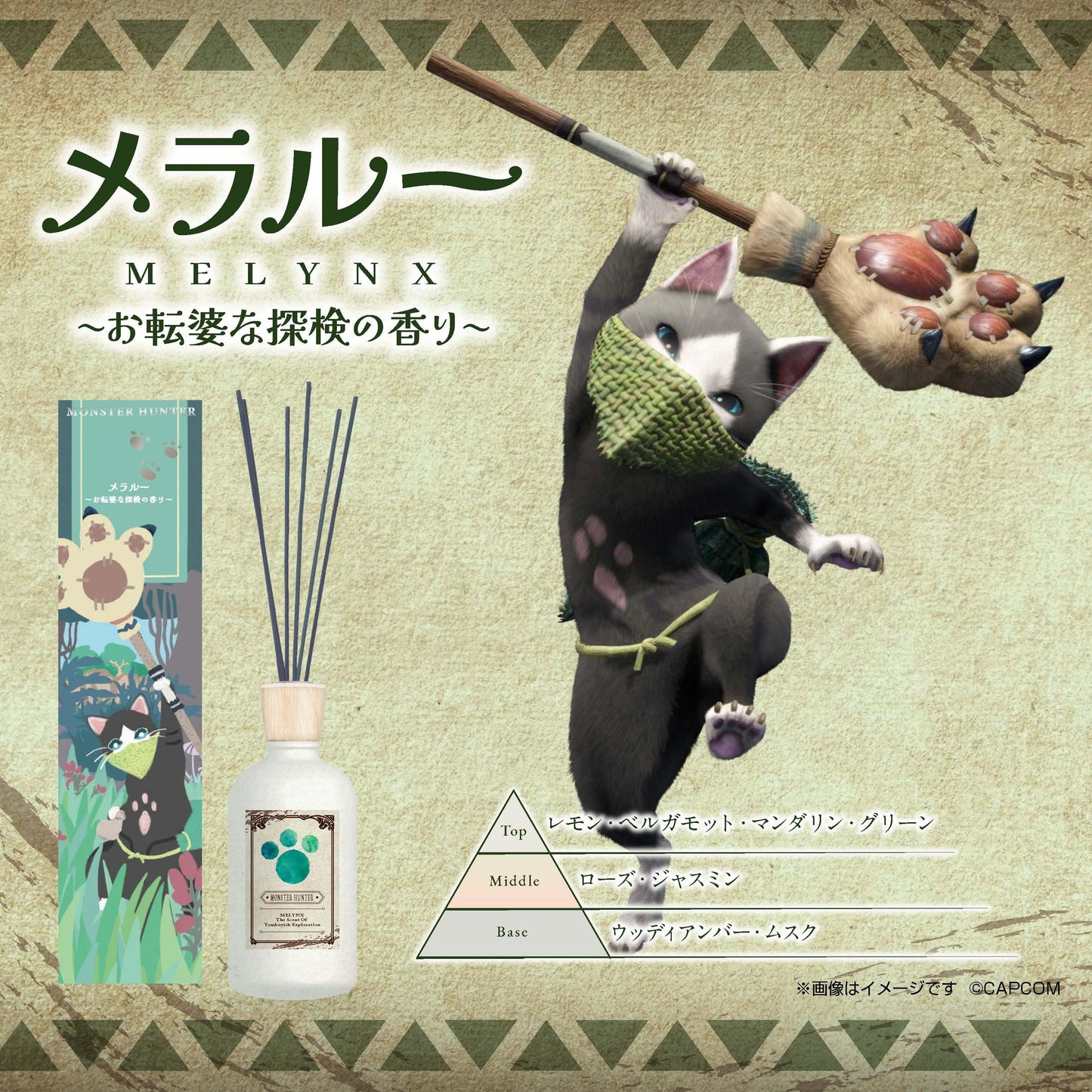 《怪物獵人物語》藤條香薰 梅拉露造型-調皮探險香氛-