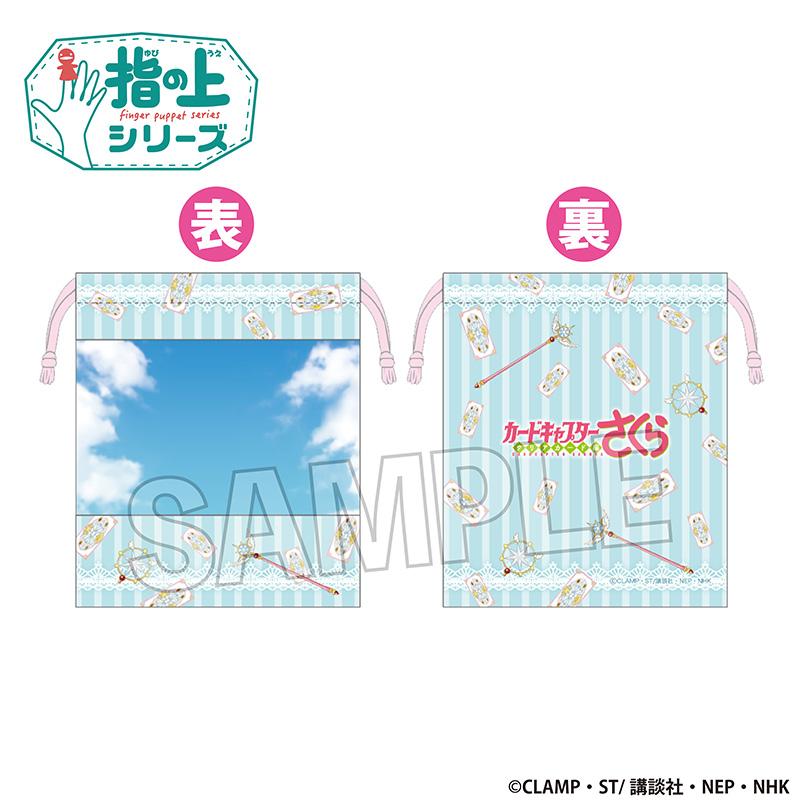 《魔卡少女櫻》透明卡篇_帶窗指尖束口袋