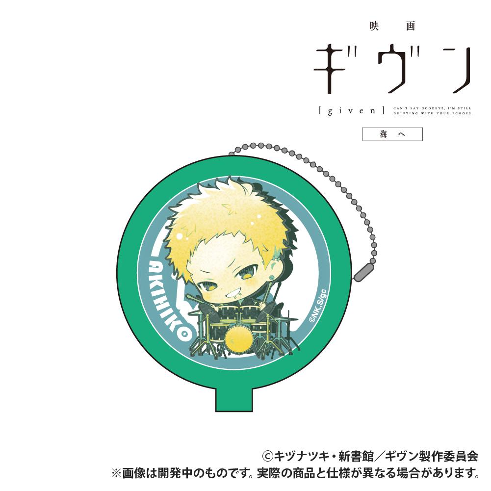 電影 《GIVEN 被贈與的未來》 海邊_橡膠硬幣收納盒_梶秋彥