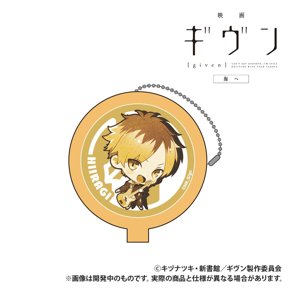 電影 《GIVEN 被贈與的未來》 海邊_橡膠硬幣收納盒_鹿島柊