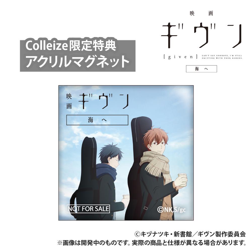 電影 《GIVEN 被贈與的未來》 海之章【盲盒】撲克牌造型亞克力收藏 完整套裝（7個裝）附Coleiz限定特典