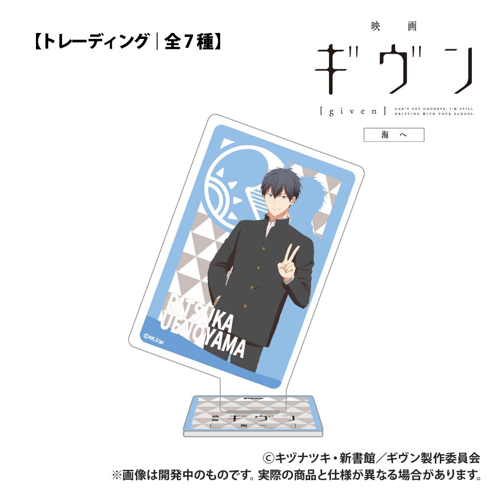 電影《GIVEN 被贈與的未來》海之篇【盲盒】撲克牌造型亞克力收藏 單品