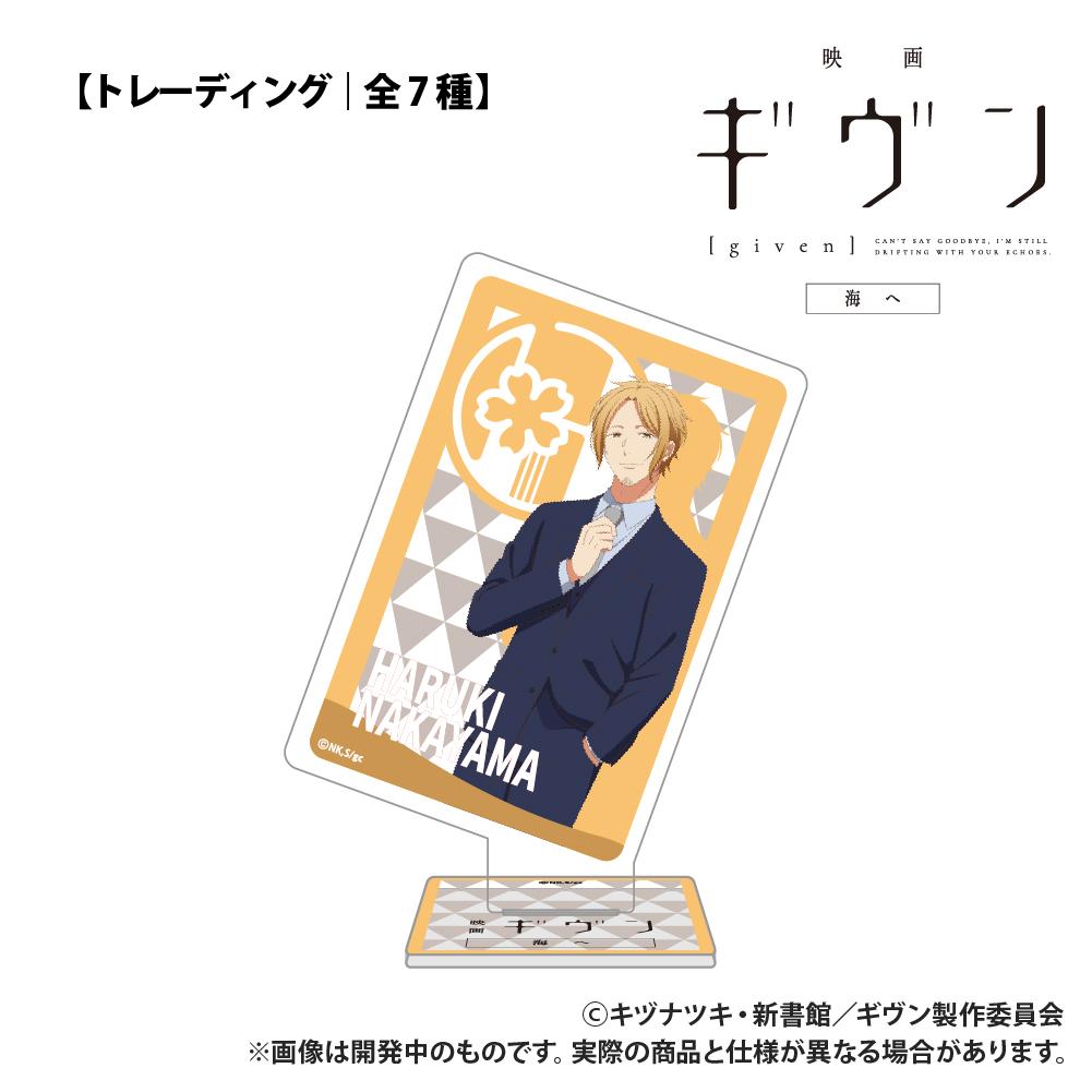 電影《GIVEN 被贈與的未來》海之篇【盲盒】撲克牌造型亞克力收藏 單品