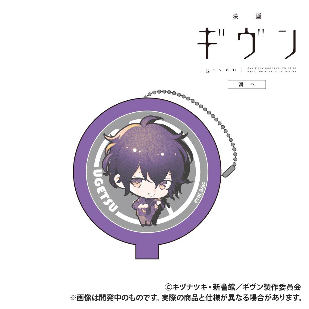 電影《GIVEN 被贈與的未來》海邊_橡膠零錢包_村田雨月