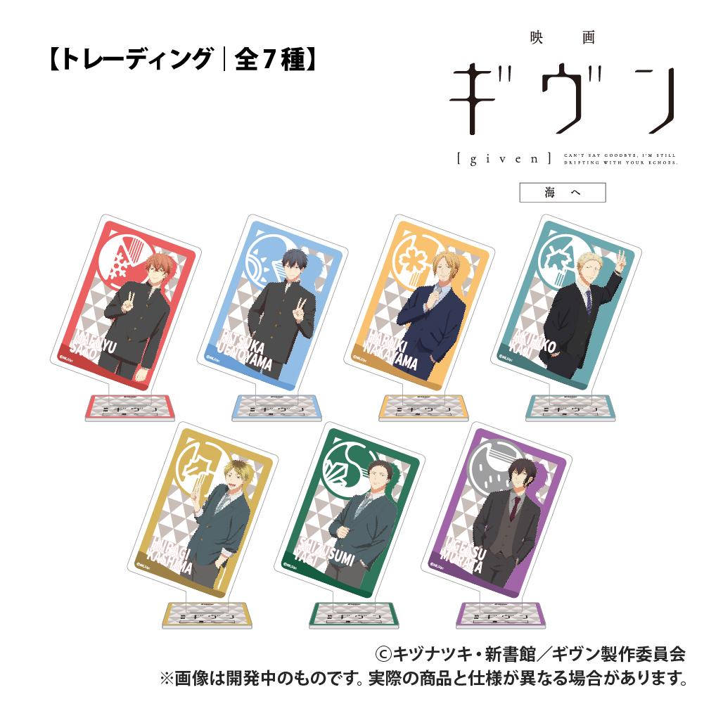 電影《GIVEN 被贈與的未來》海之篇【盲盒】撲克牌造型亞克力收藏 單品