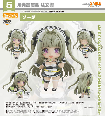 勝利女神：NIKKE ねんどろいど 蘇打