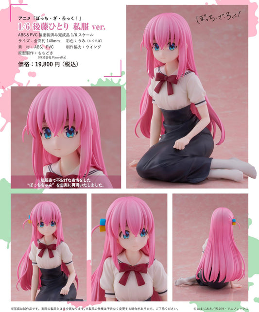 孤獨搖滾! 1/6 後藤獨 私服版