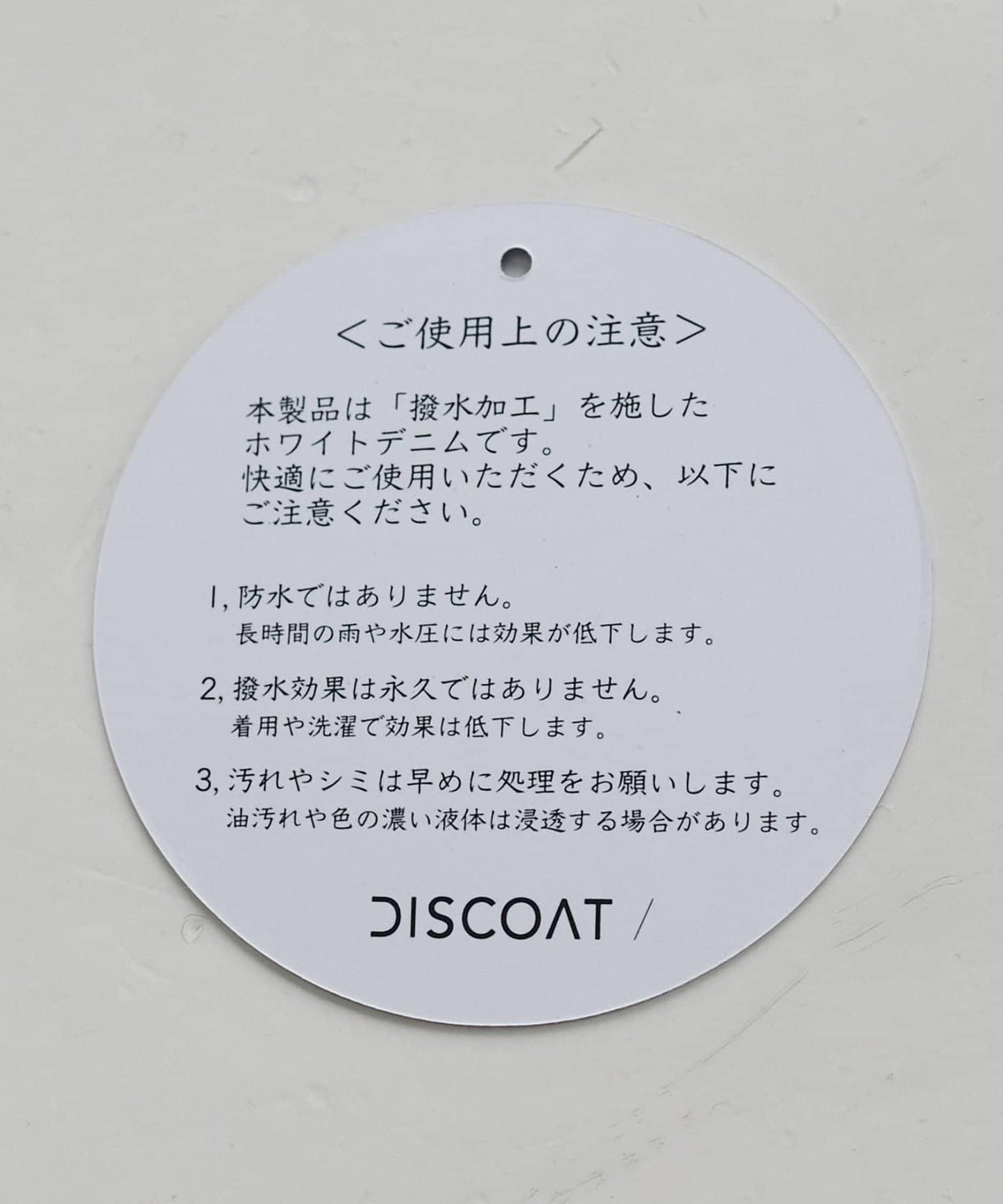 【Discoat】防潑水白色牛仔褲
