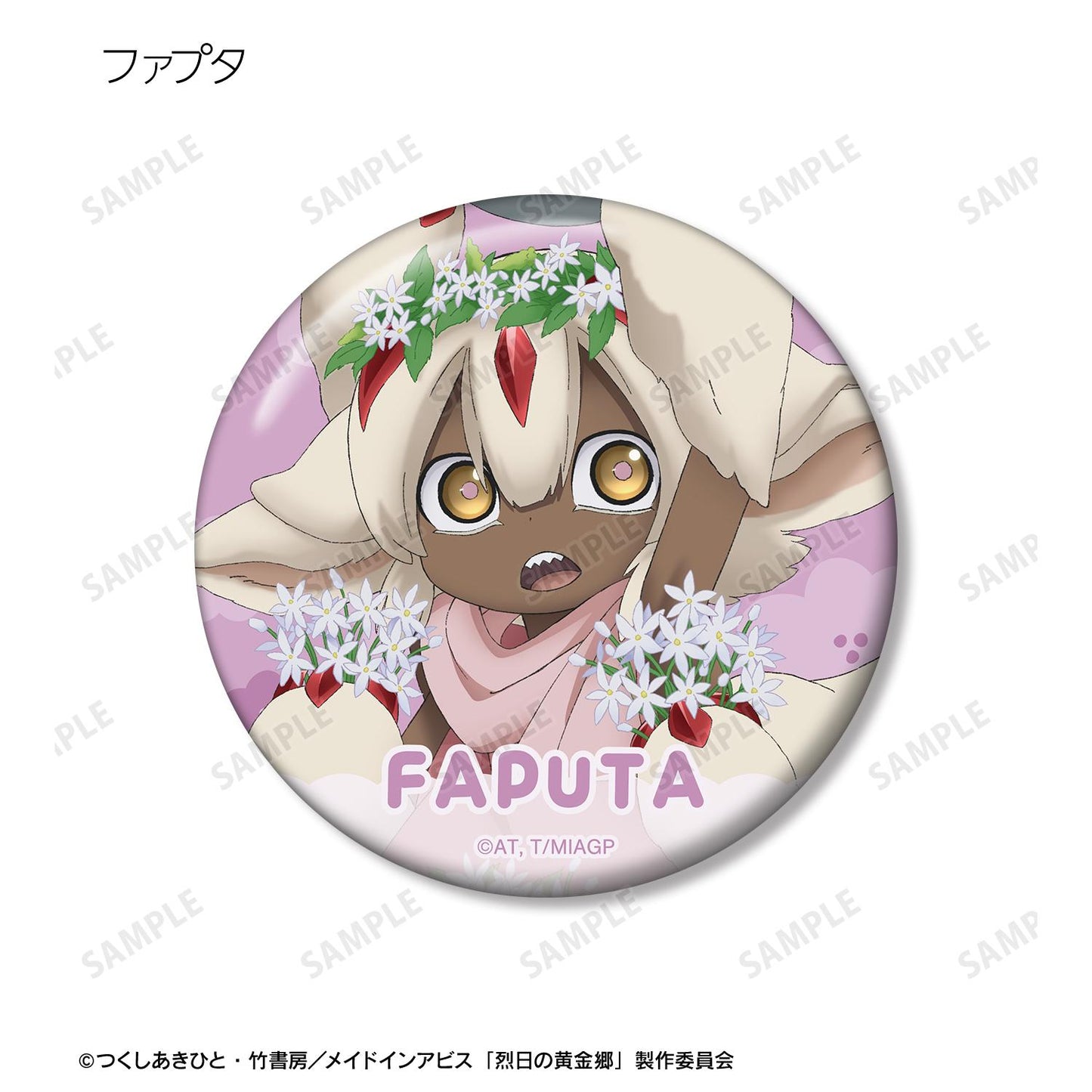 《來自深淵》烈日的黃金鄉_新繪 花店ver. 隨機徽章（整盒/全套BOX）【BOX/10包入】