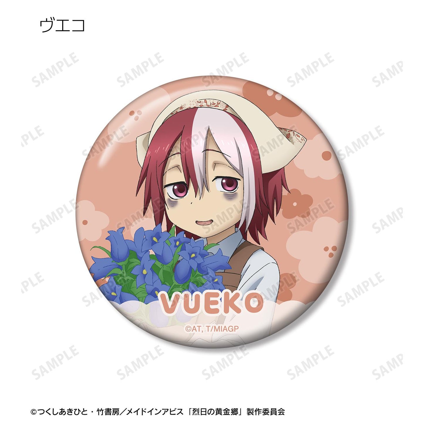 《來自深淵》烈日的黃金鄉_新繪 花店ver. 隨機徽章（整盒/全套BOX）【BOX/10包入】