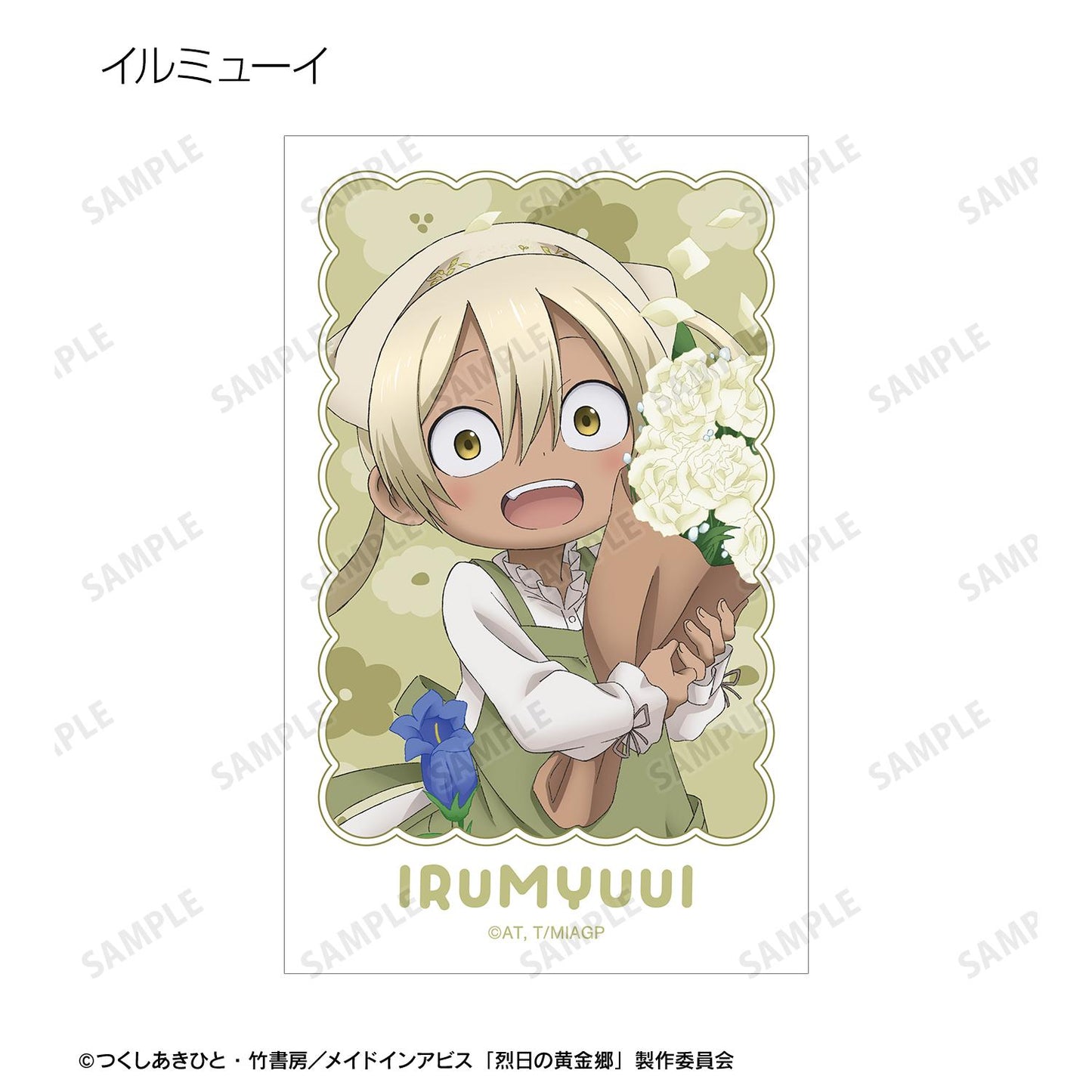 《來自深淵》烈日的黃金鄉_新繪 花店ver. 隨機插畫卡（單品/全套BOX）【BOX/10包入】