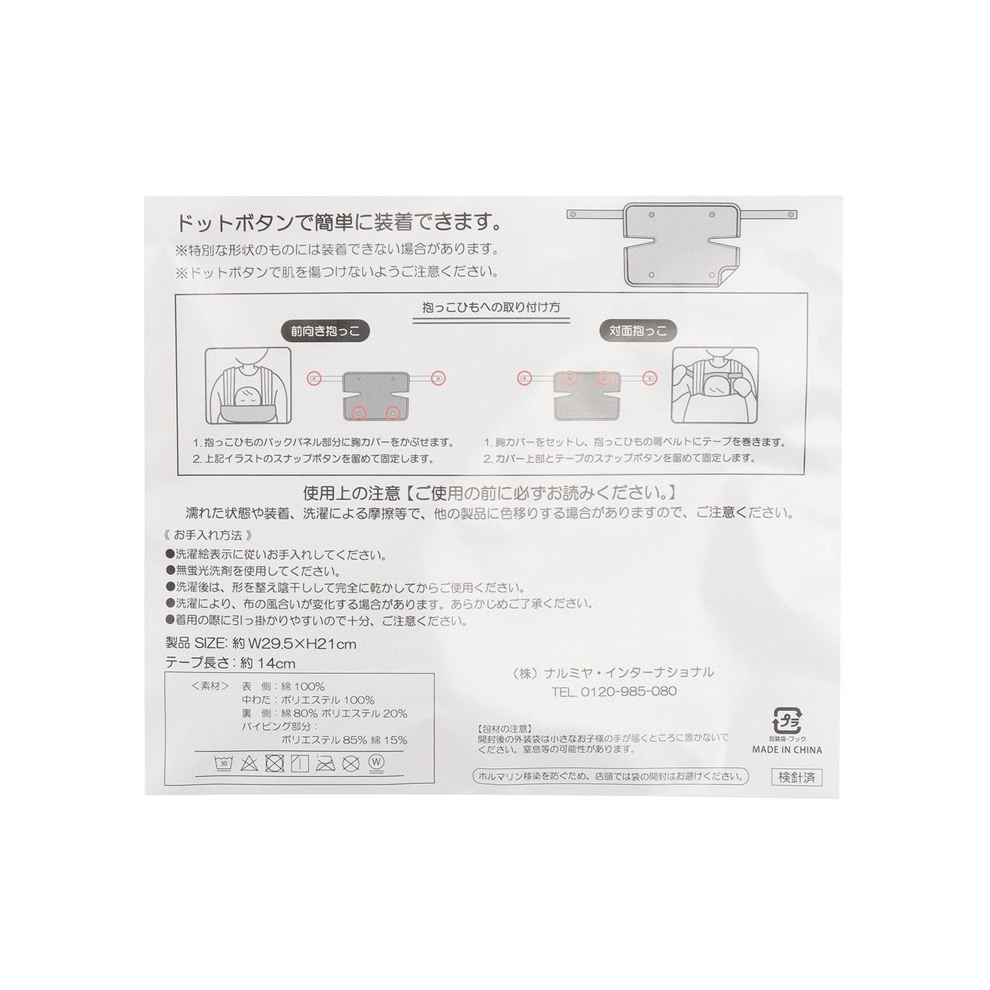 絎縫刺繡口水巾