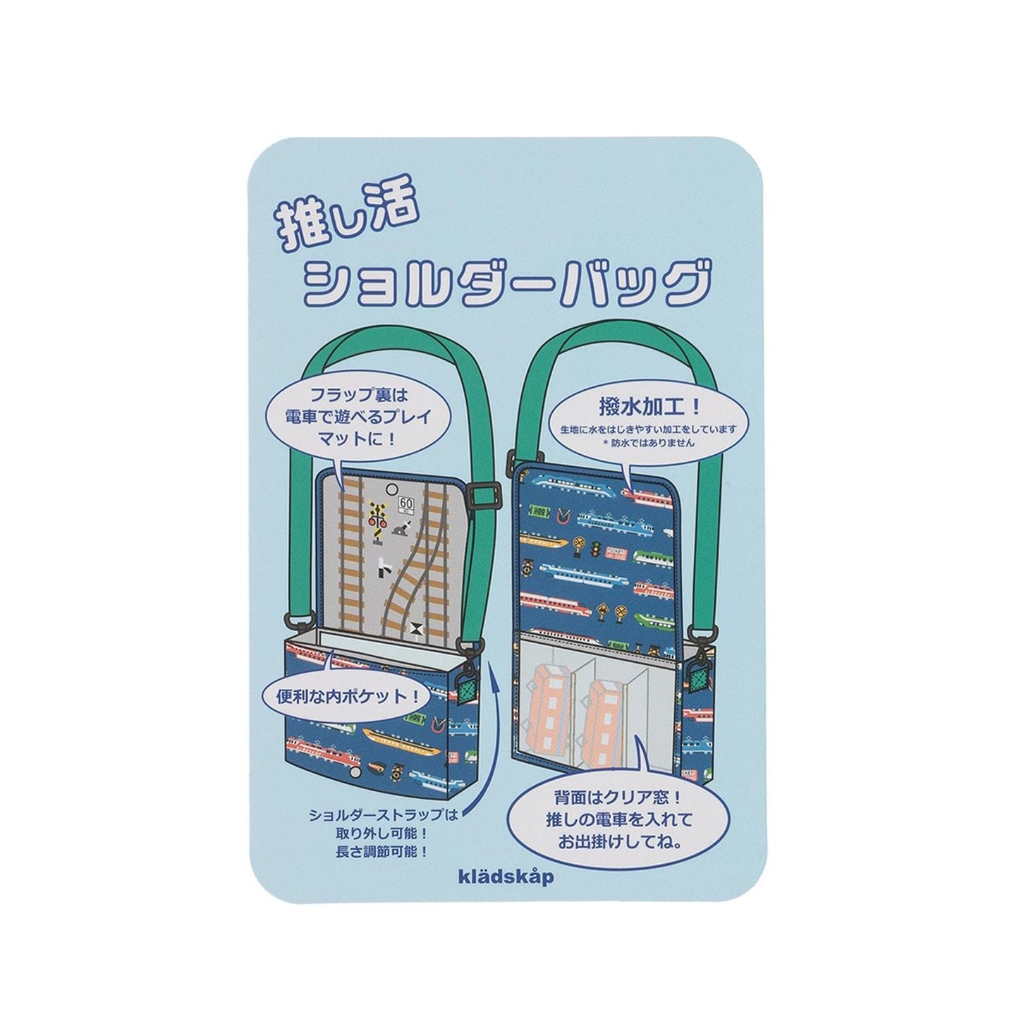 鐵道模型收納應援單肩包