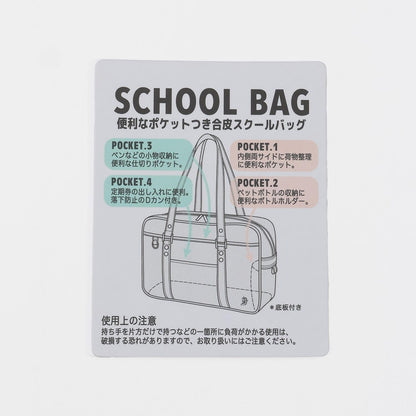 合成皮革學生包