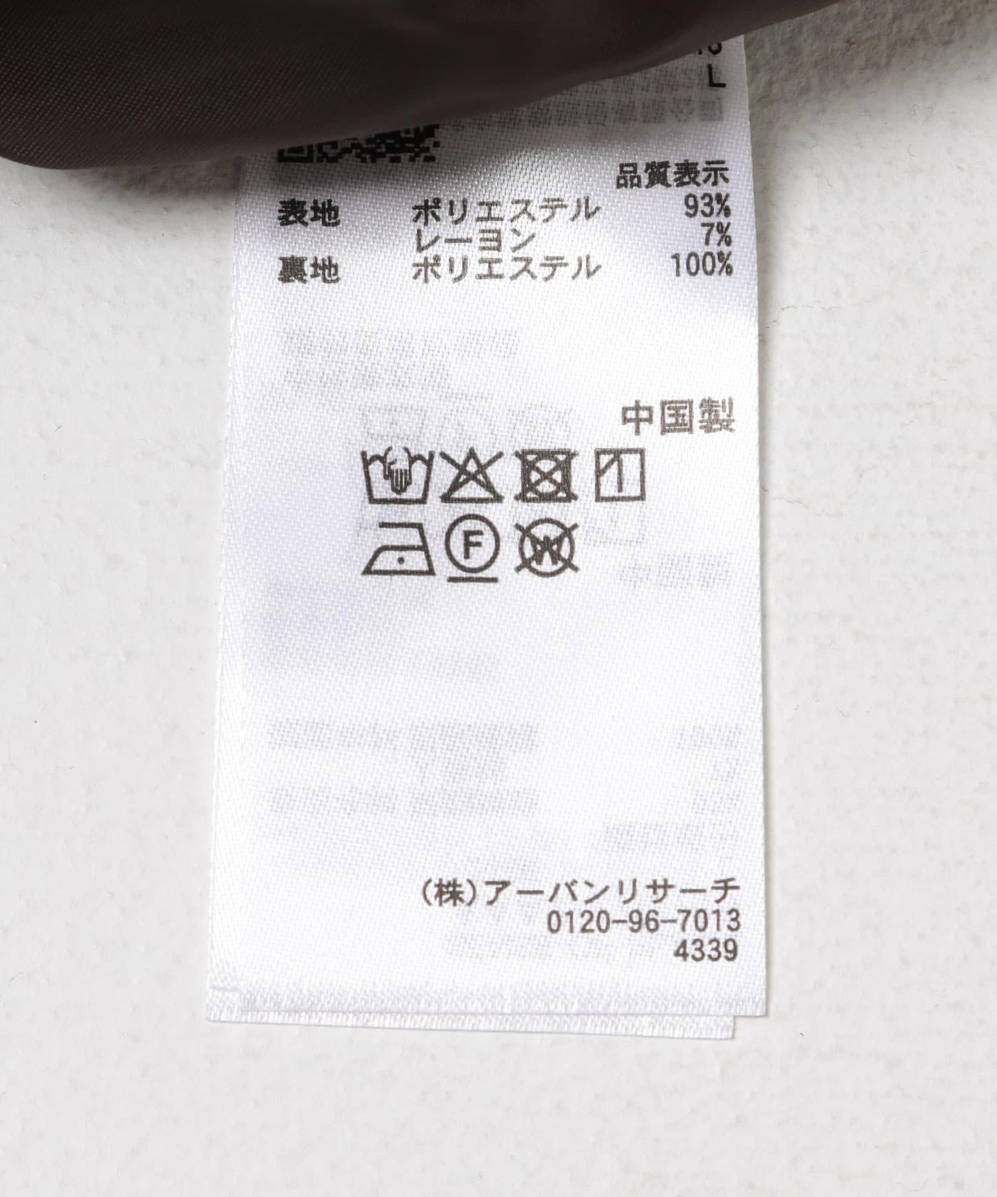 『UR TECH』剪裁呢料夾克