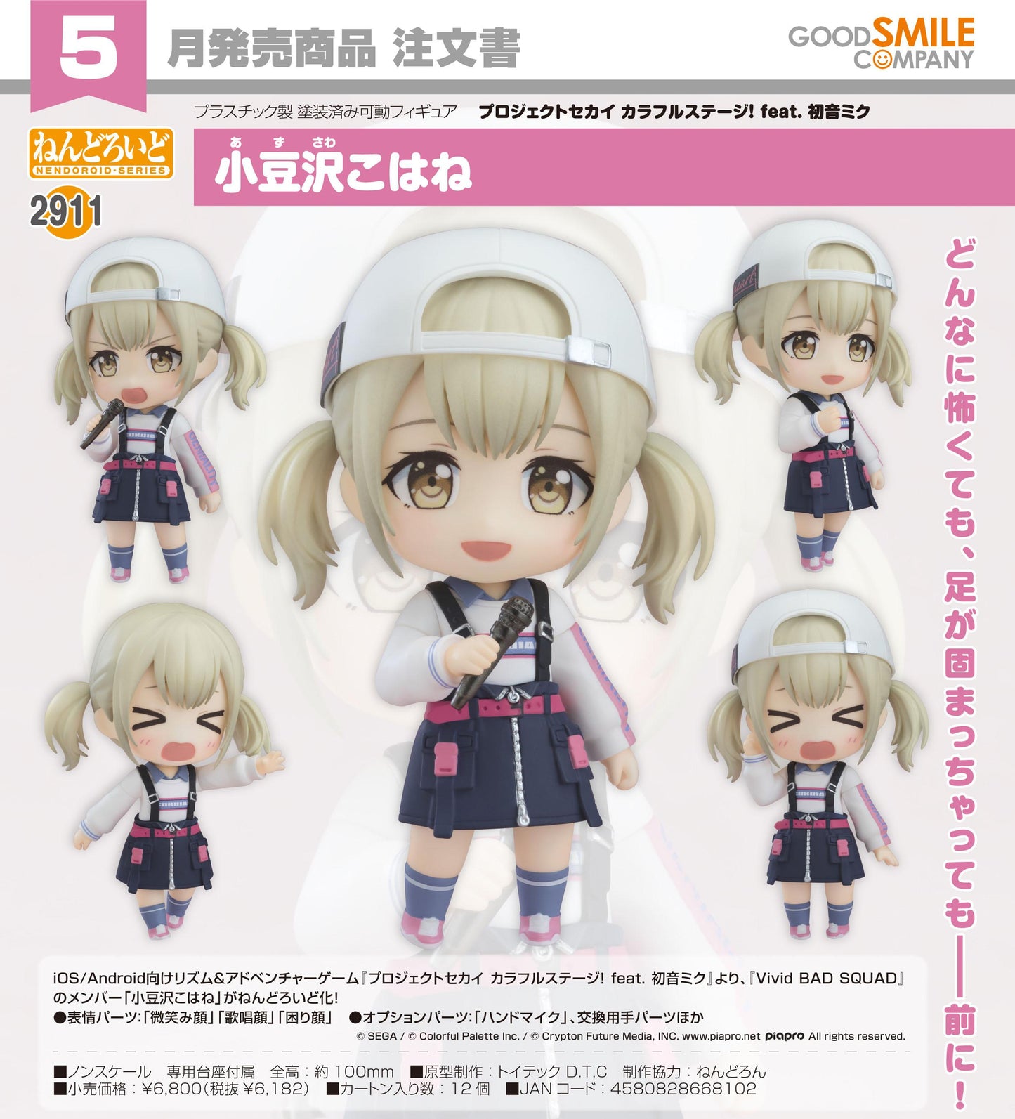 Project Sekai 彩色舞臺! feat. 《初音未來》_黏土人 小豆澤心音