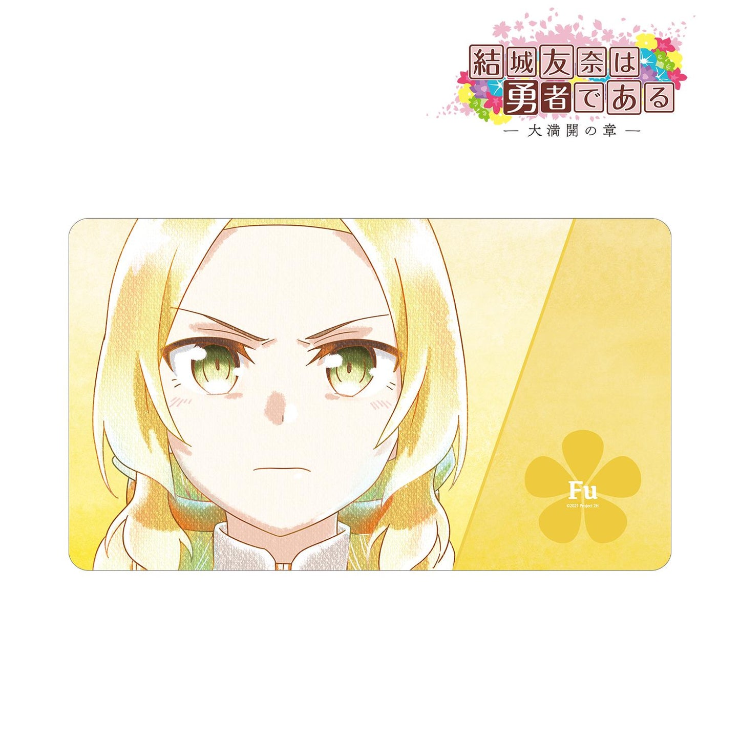 《結城友奈是勇者》 -大滿開之章- 犬吠埼風 Ani-Art aqua label 第二彈 多功能桌墊 ver.B