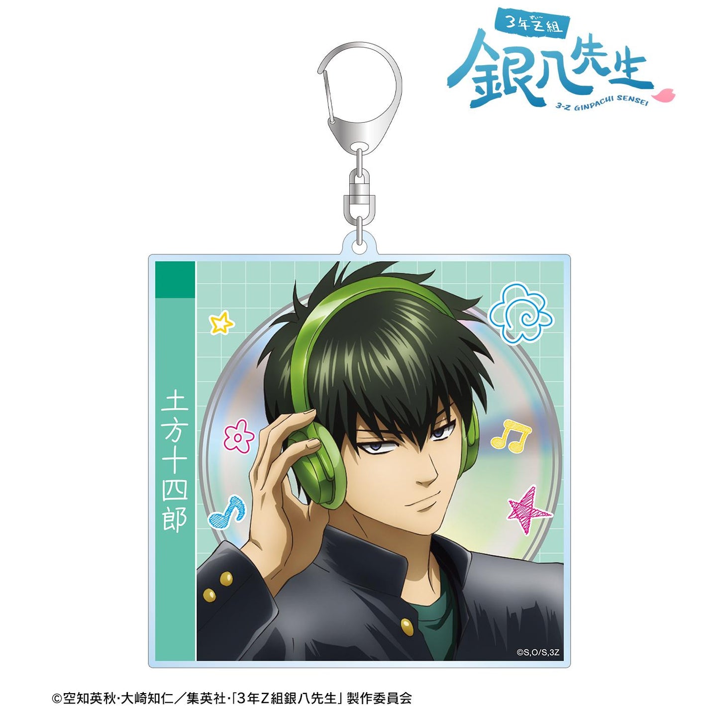 3年Z組銀八老師_新繪土方十四郎耳機版CD封面風格大號亞克力鑰匙扣