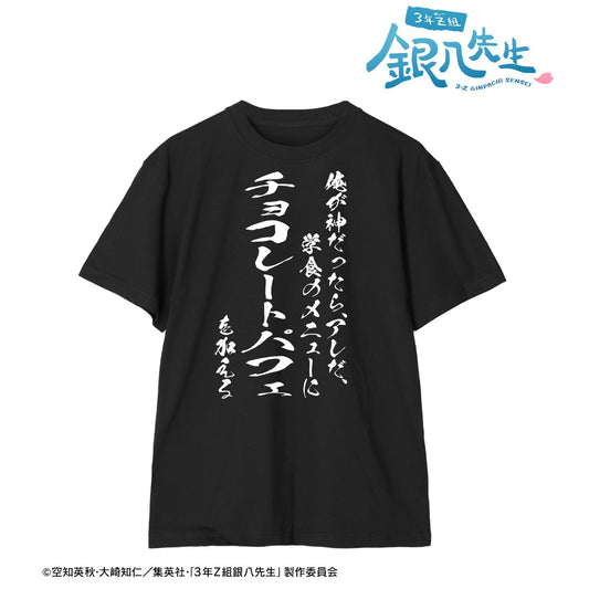 3年Z組銀八老師（尺碼/M）坂田銀八臺詞印花男女同款T恤